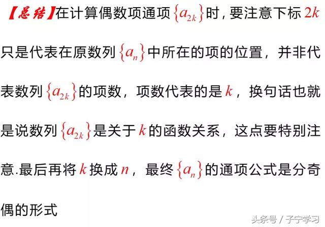 「高中数学」数列隔项递推求通项的解题策略