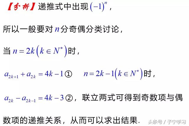 「高中数学」数列隔项递推求通项的解题策略