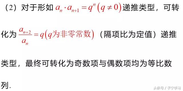 「高中数学」数列隔项递推求通项的解题策略