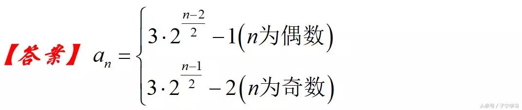 「高中数学」数列隔项递推求通项的解题策略