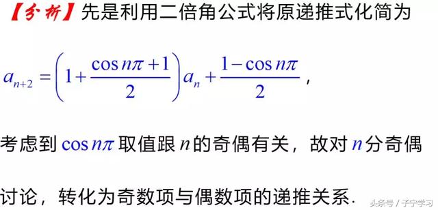 「高中数学」数列隔项递推求通项的解题策略