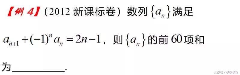 「高中数学」数列隔项递推求通项的解题策略