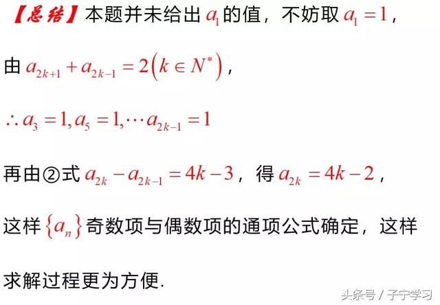 「高中数学」数列隔项递推求通项的解题策略