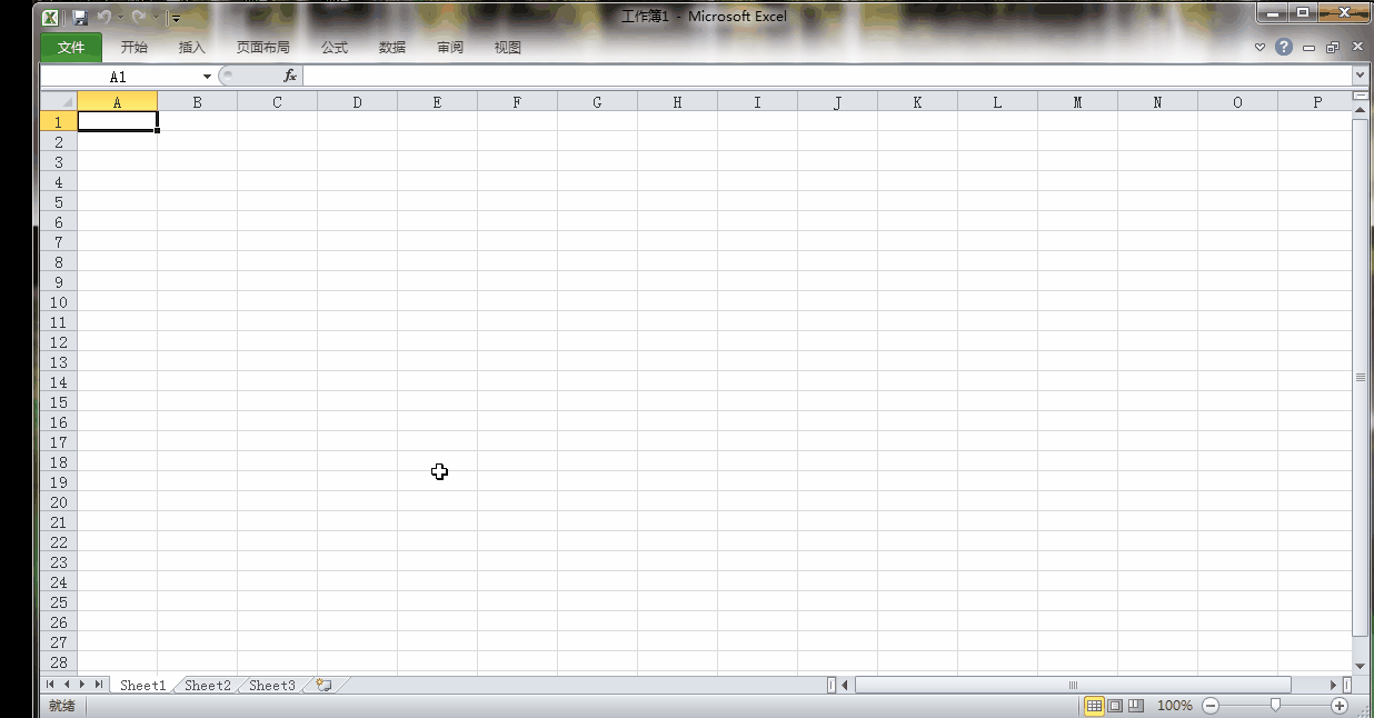 从零开始学Excel——Excel的初步认识及工作簿与工作表