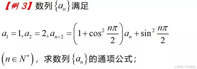 「高中数学」数列隔项递推求通项的解题策略