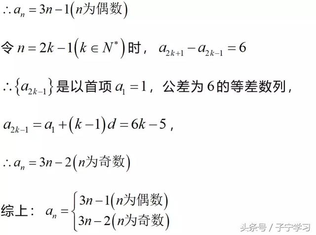 「高中数学」数列隔项递推求通项的解题策略