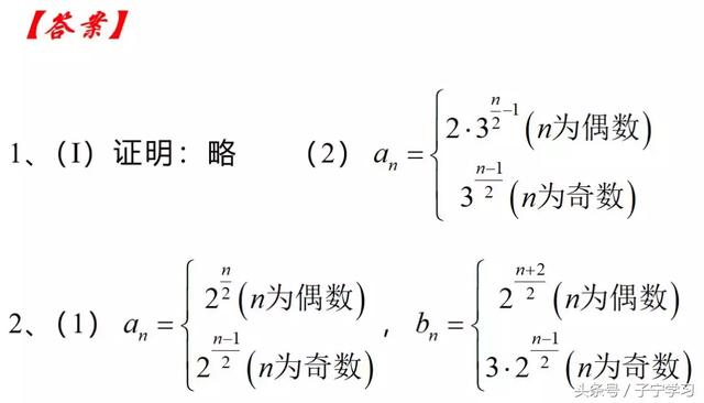 「高中数学」数列隔项递推求通项的解题策略