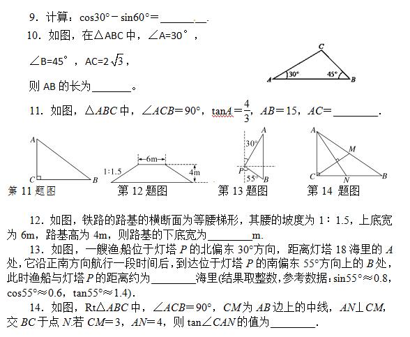九年级——直角三角形的边角关系测试题
