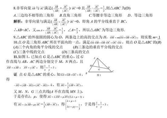 高中数学资料之三角形“四心”向量形式的充要条件及应用！