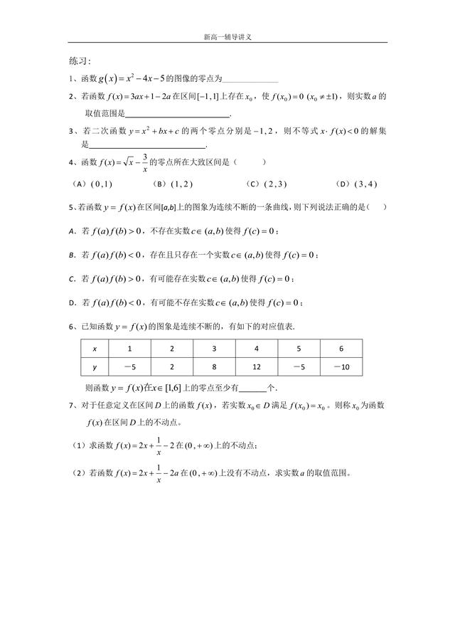 新高一第十四讲 函数零点和函数图象变化