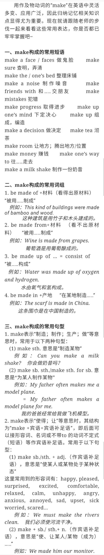 动词“make”的用法知多少？