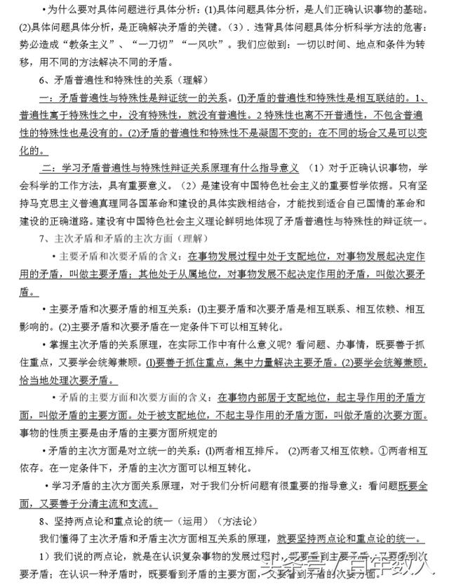 高中政治复习：哲学常识（唯物论、辩证法、人生观）