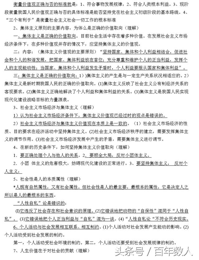 高中政治复习：哲学常识（唯物论、辩证法、人生观）