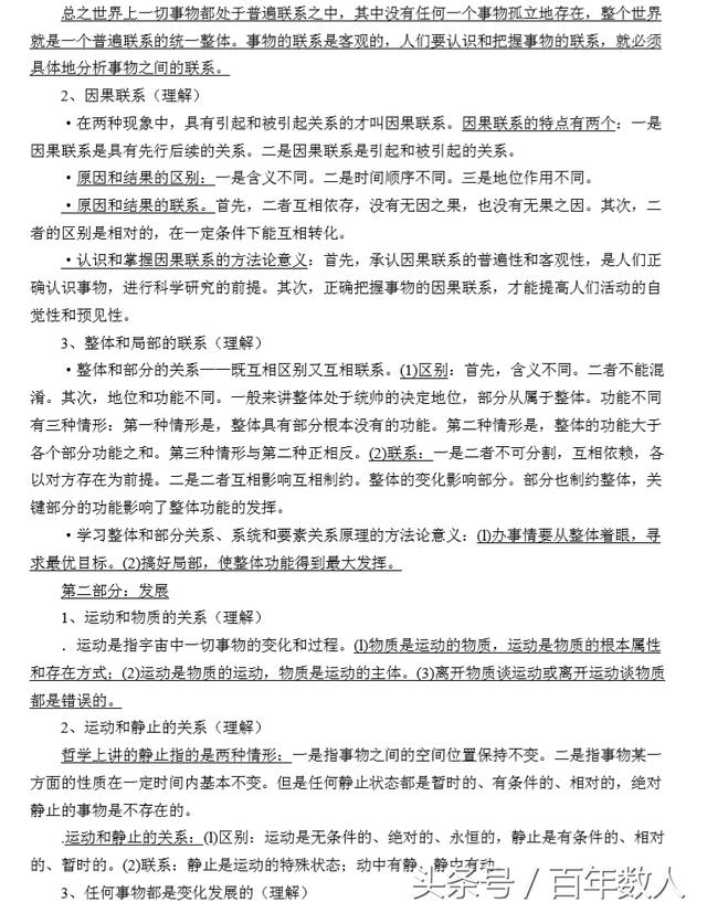 高中政治复习：哲学常识（唯物论、辩证法、人生观）