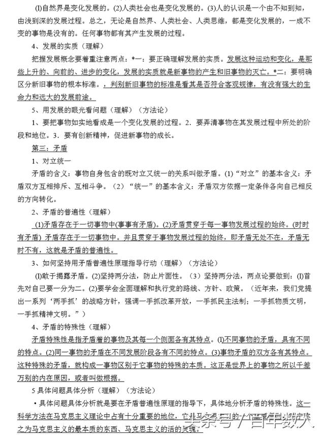 高中政治复习：哲学常识（唯物论、辩证法、人生观）