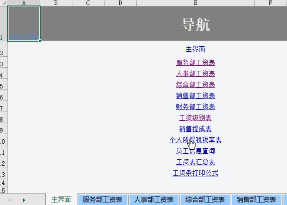 Excel工作表太多怎么办？一分钟来给表格做个超赞的目录吧