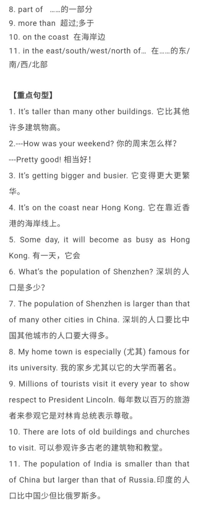 外研版丨八年级英语上册重点单词/词组/句型总结！