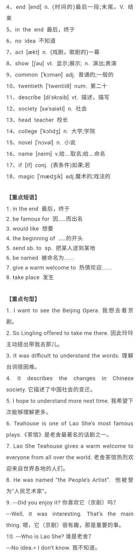 外研版丨八年级英语上册重点单词/词组/句型总结！