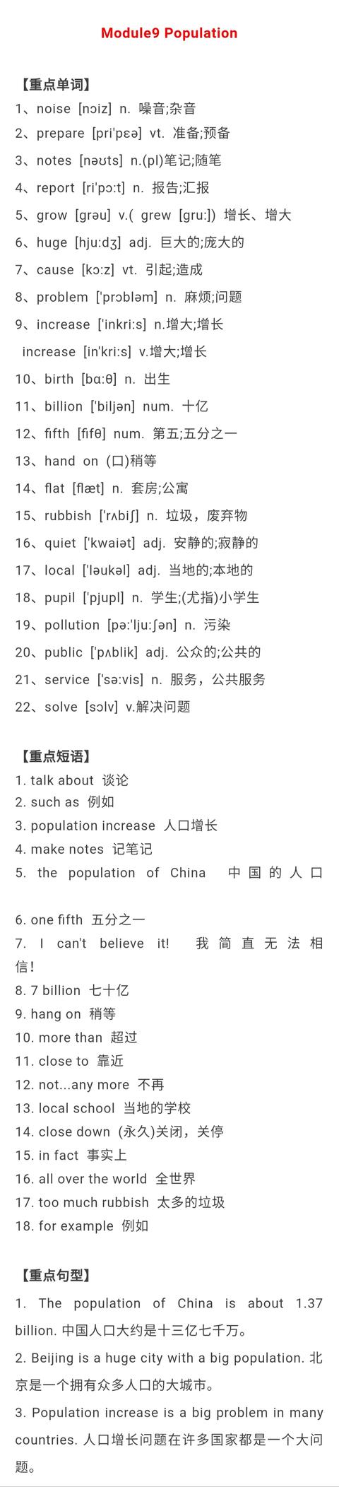 外研版丨八年级英语上册重点单词/词组/句型总结！