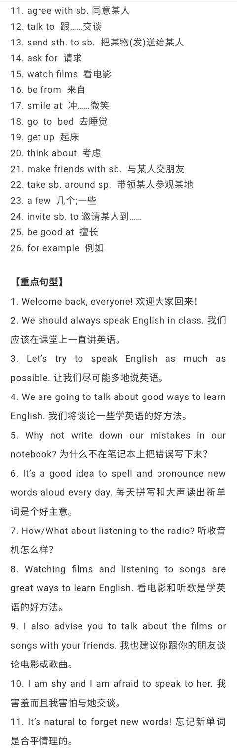 外研版丨八年级英语上册重点单词/词组/句型总结！