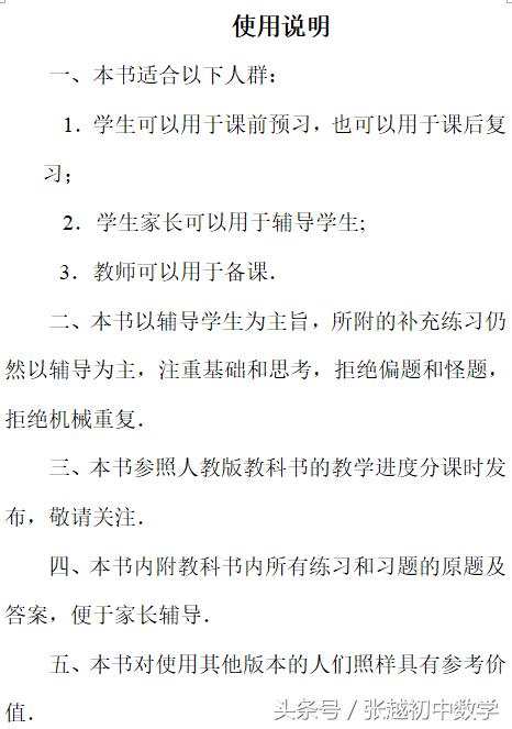 张越初中数学 七上数学（人教版）同步辅导连载（1）正数和负数