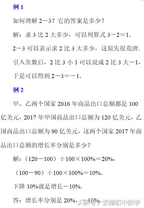 张越初中数学 七上数学（人教版）同步辅导连载（1）正数和负数