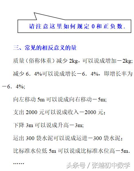 张越初中数学 七上数学（人教版）同步辅导连载（1）正数和负数