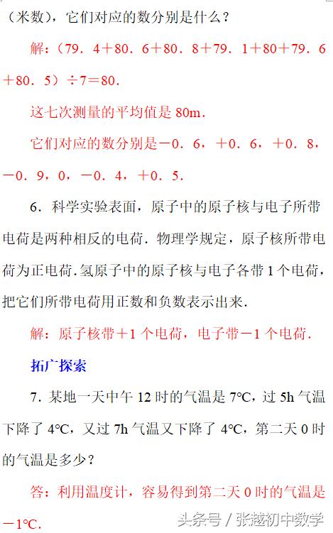 张越初中数学 七上数学（人教版）同步辅导连载（1）正数和负数