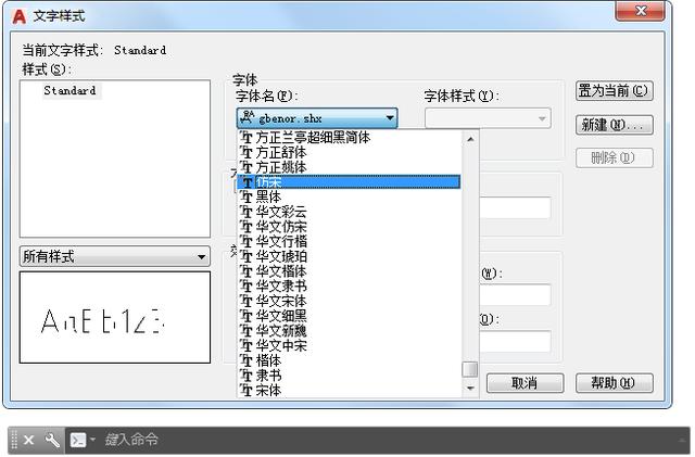 CAD图纸中文字样式详细设置步骤