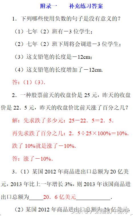 张越初中数学 七上数学（人教版）同步辅导连载（1）正数和负数