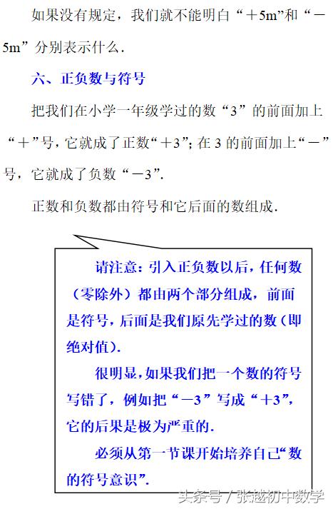 张越初中数学 七上数学（人教版）同步辅导连载（1）正数和负数