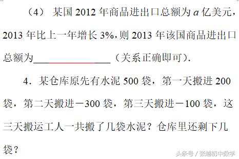 张越初中数学 七上数学（人教版）同步辅导连载（1）正数和负数