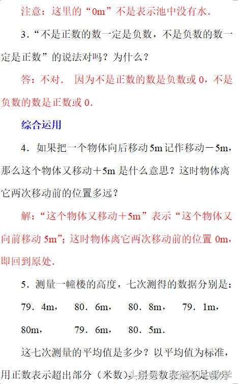 张越初中数学 七上数学（人教版）同步辅导连载（1）正数和负数