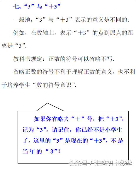 张越初中数学 七上数学（人教版）同步辅导连载（1）正数和负数