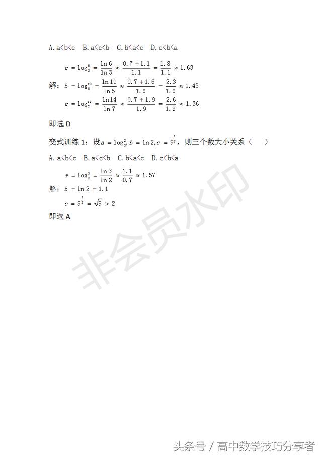 「高考数学技巧分享」5个技巧搞定一切比较指对幂大小