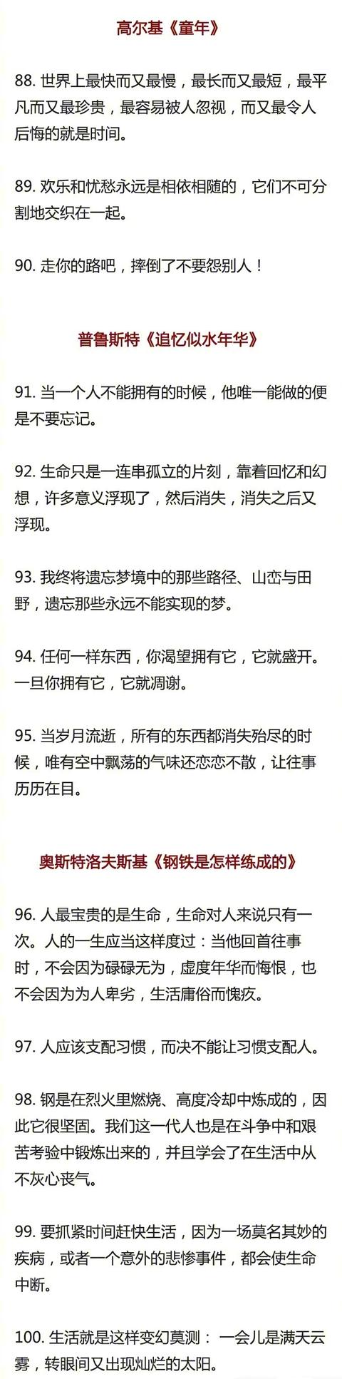 没有时间阅读经典名著？经典中的这100句话，至少要读一遍