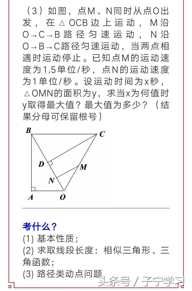 「初中数学」动点与直角三角形，相似与三角函数