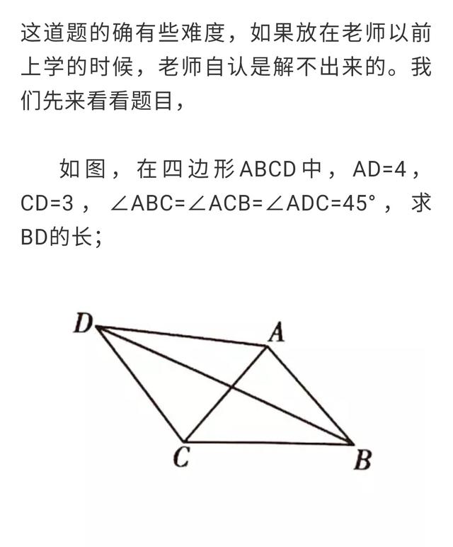 利用旋转巧解高难度勾股定理题！