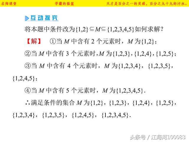 高一数学必修一基础知识点集合（2）