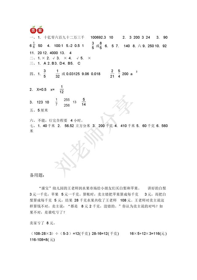 小升初及分班考数学试卷，附答案，看看你还能做对多少？