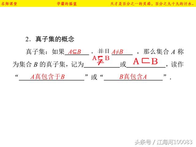 高一数学必修一基础知识点集合（2）