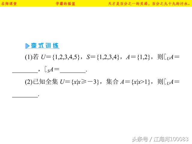 高一数学必修一基础知识点集合（2）