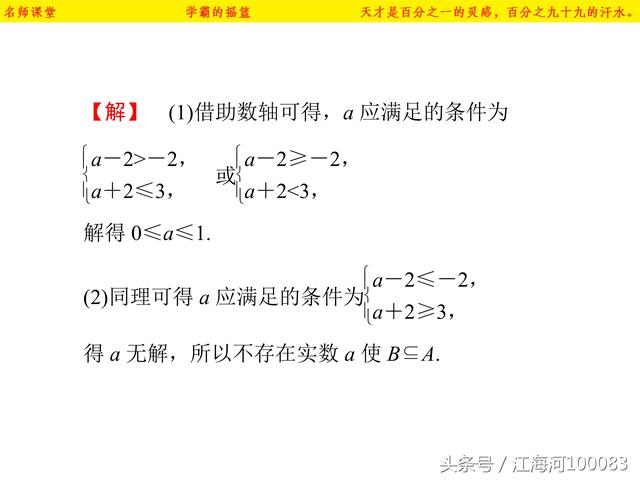 高一数学必修一基础知识点集合（2）