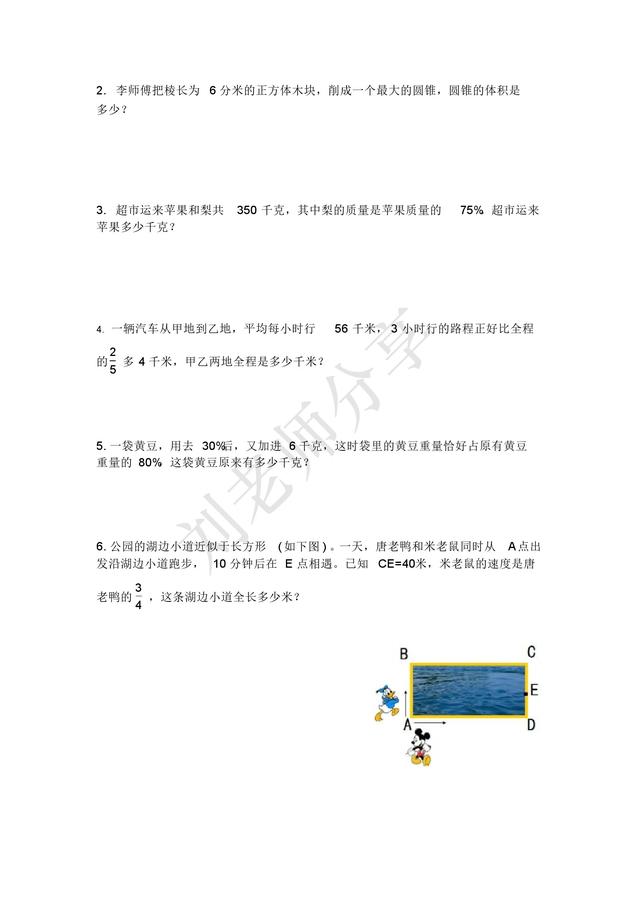 小升初及分班考数学试卷，附答案，看看你还能做对多少？