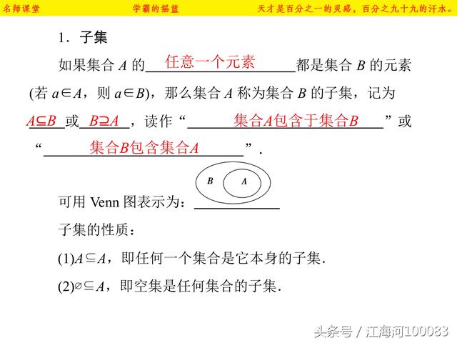 高一数学必修一基础知识点集合（2）