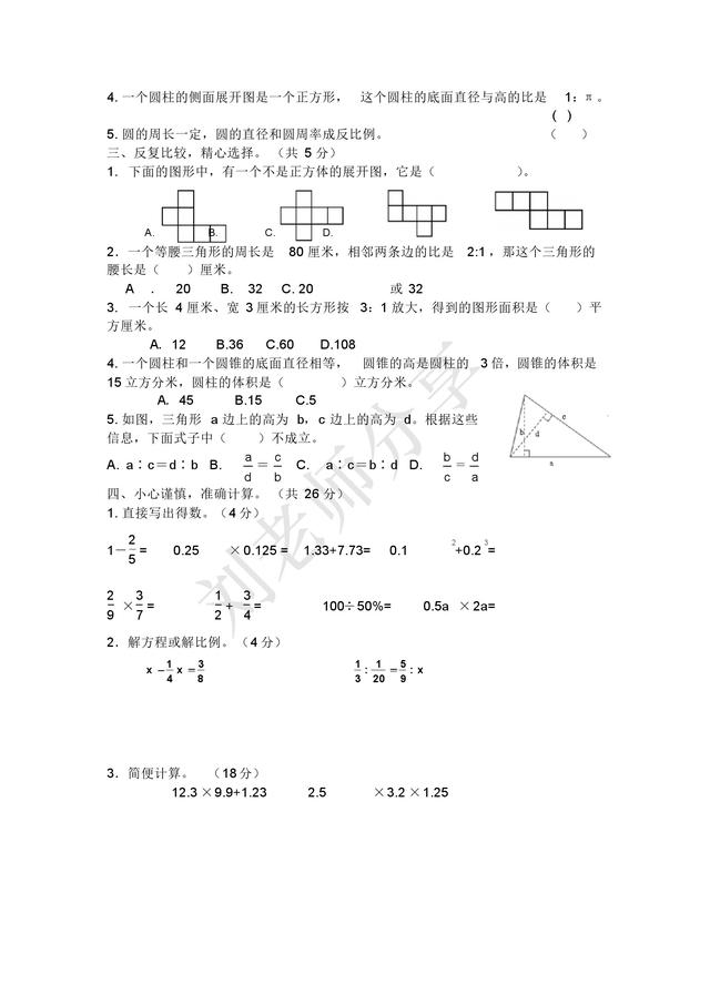 小升初及分班考数学试卷，附答案，看看你还能做对多少？