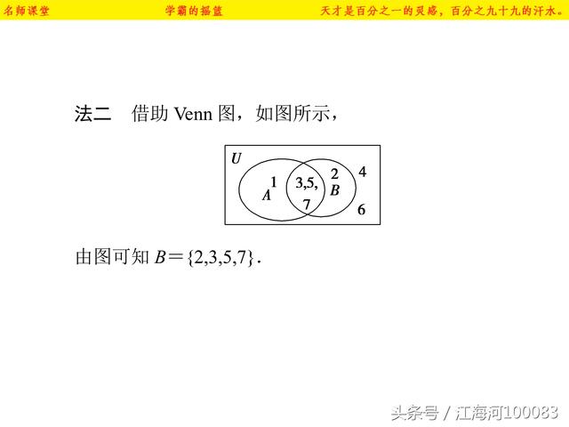 高一数学必修一基础知识点集合（2）