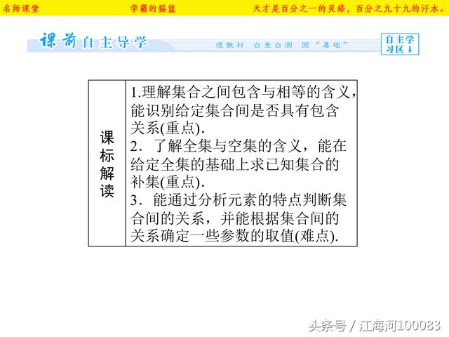 高一数学必修一基础知识点集合（2）