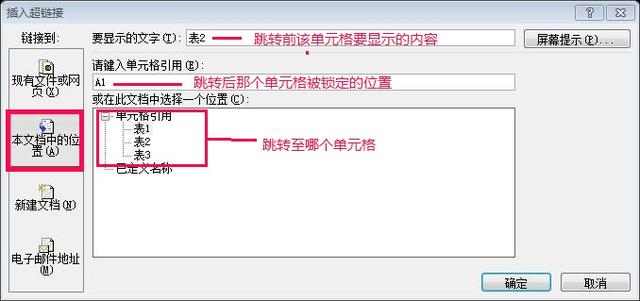 从零开始学Excel——怎样设置批注与超链接（六）