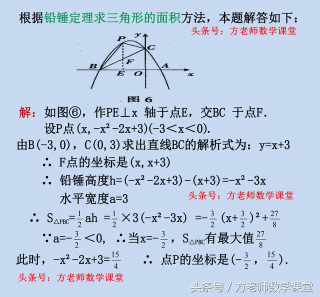 1题4解求动点P点坐标，全面讲解二次函数中，三角形面积最值问题